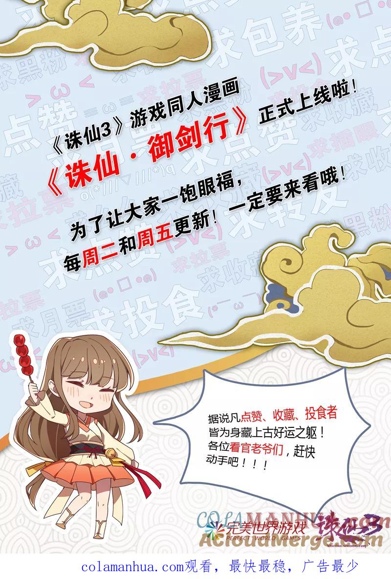 《诛仙·御剑行》第41话 激活残剑 第9页