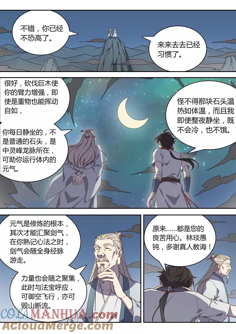 《诛仙·御剑行》第41话 激活残剑 第4页