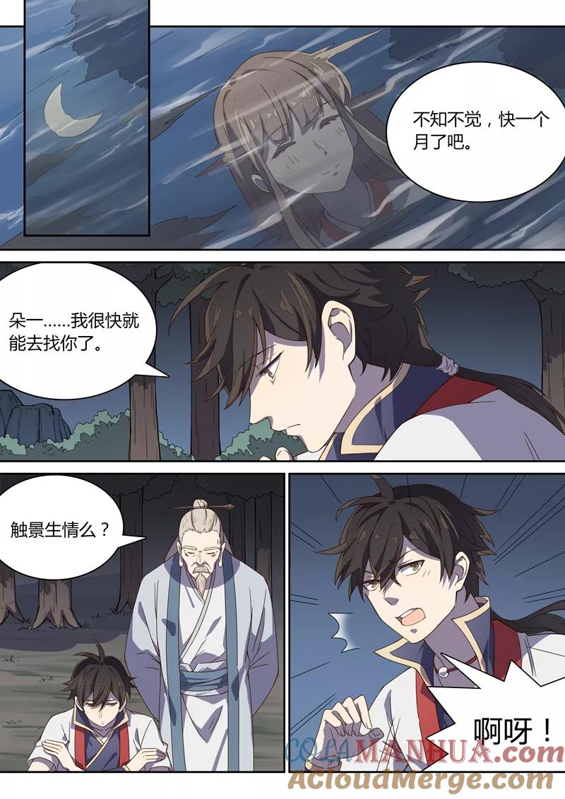《诛仙·御剑行》第41话 激活残剑 第2页