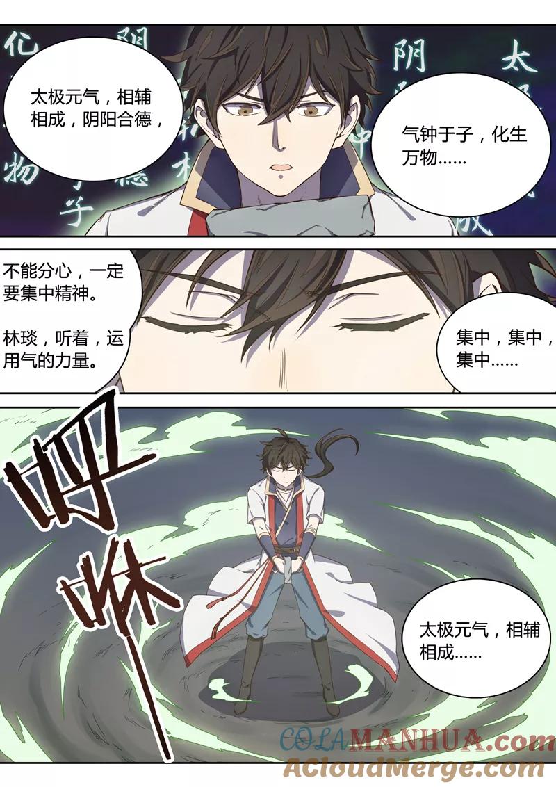 《诛仙·御剑行》第41话 激活残剑 第6页