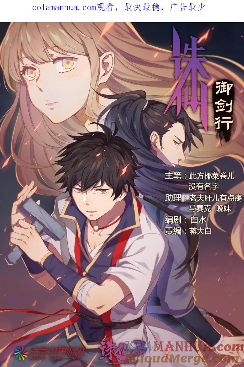 《诛仙·御剑行》序章4 人妖港口中 第1页