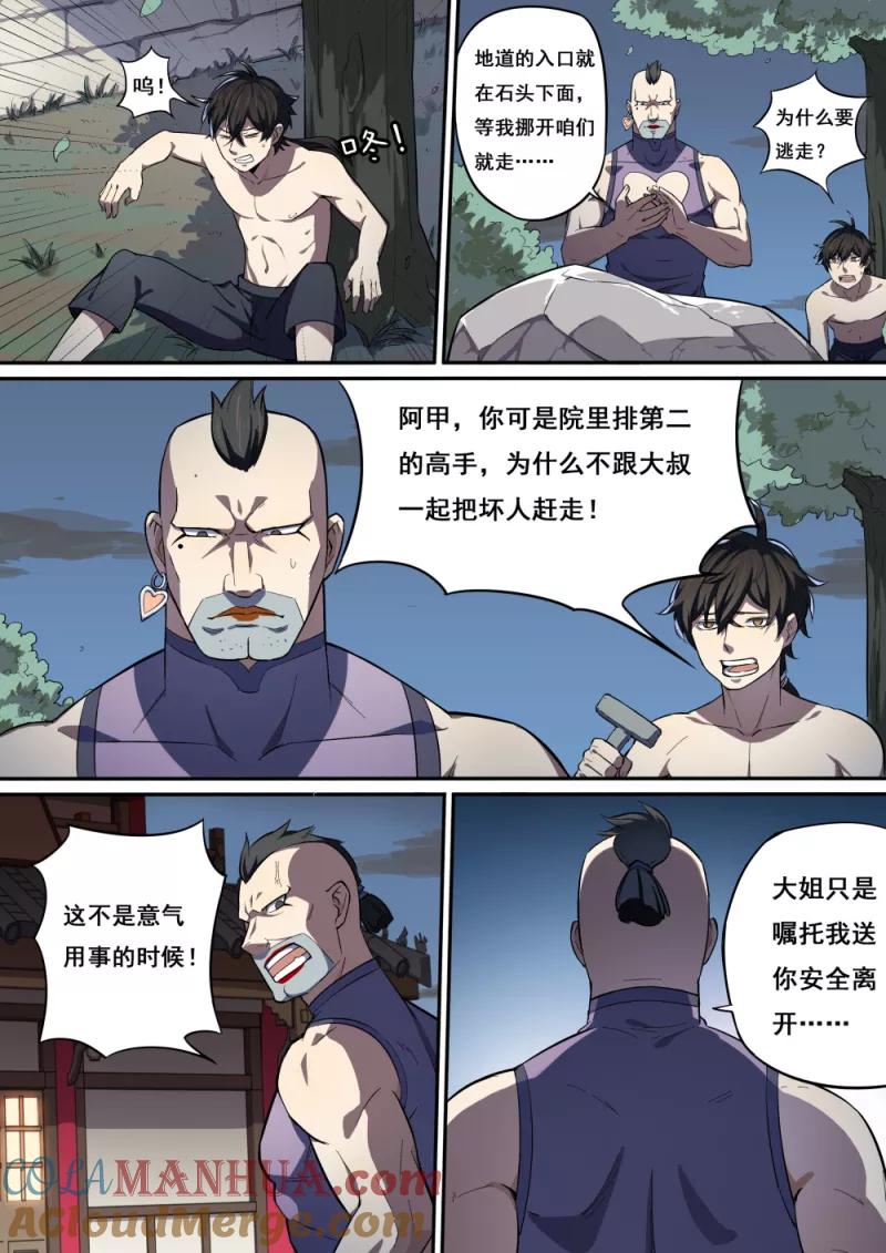 《诛仙·御剑行》序章4 人妖港口中 第2页