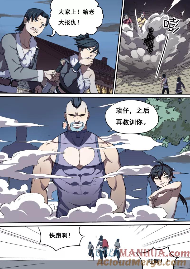 《诛仙·御剑行》序章4 人妖港口中 第11页