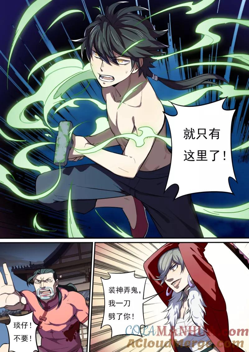 《诛仙·御剑行》序章4 人妖港口中 第7页