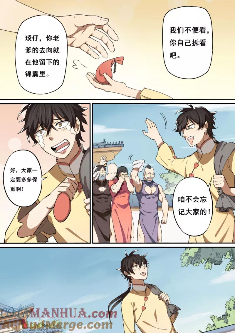 《诛仙·御剑行》序章4 人妖港口中 第13页