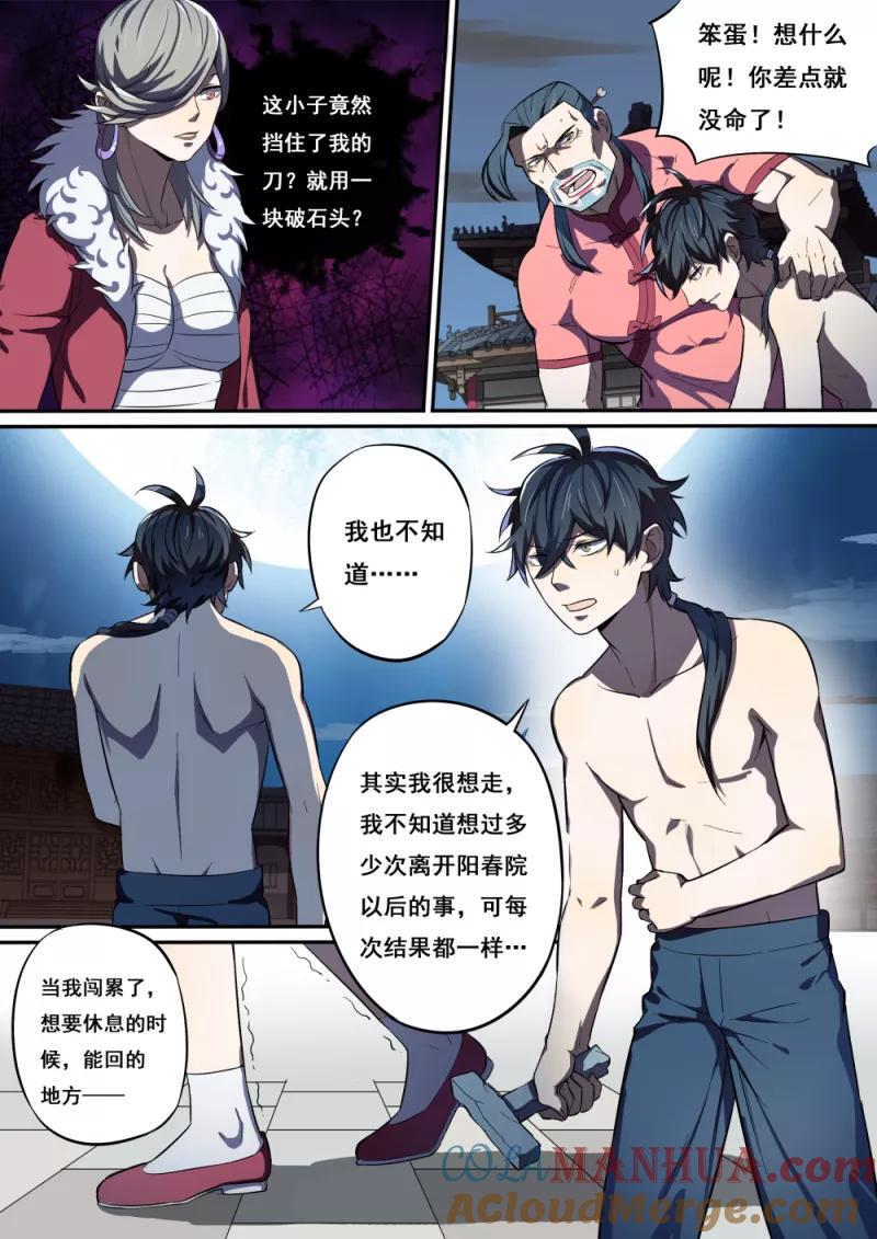 《诛仙·御剑行》序章4 人妖港口中 第6页