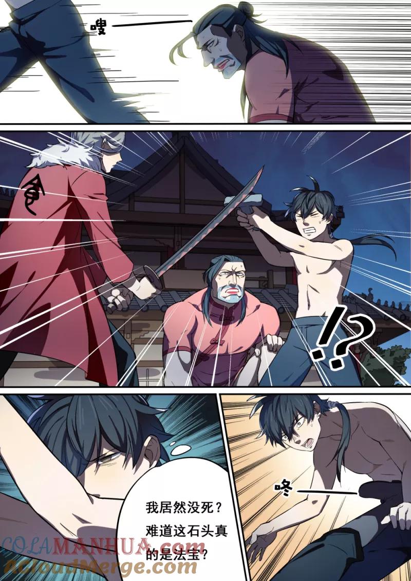 《诛仙·御剑行》序章4 人妖港口中 第5页
