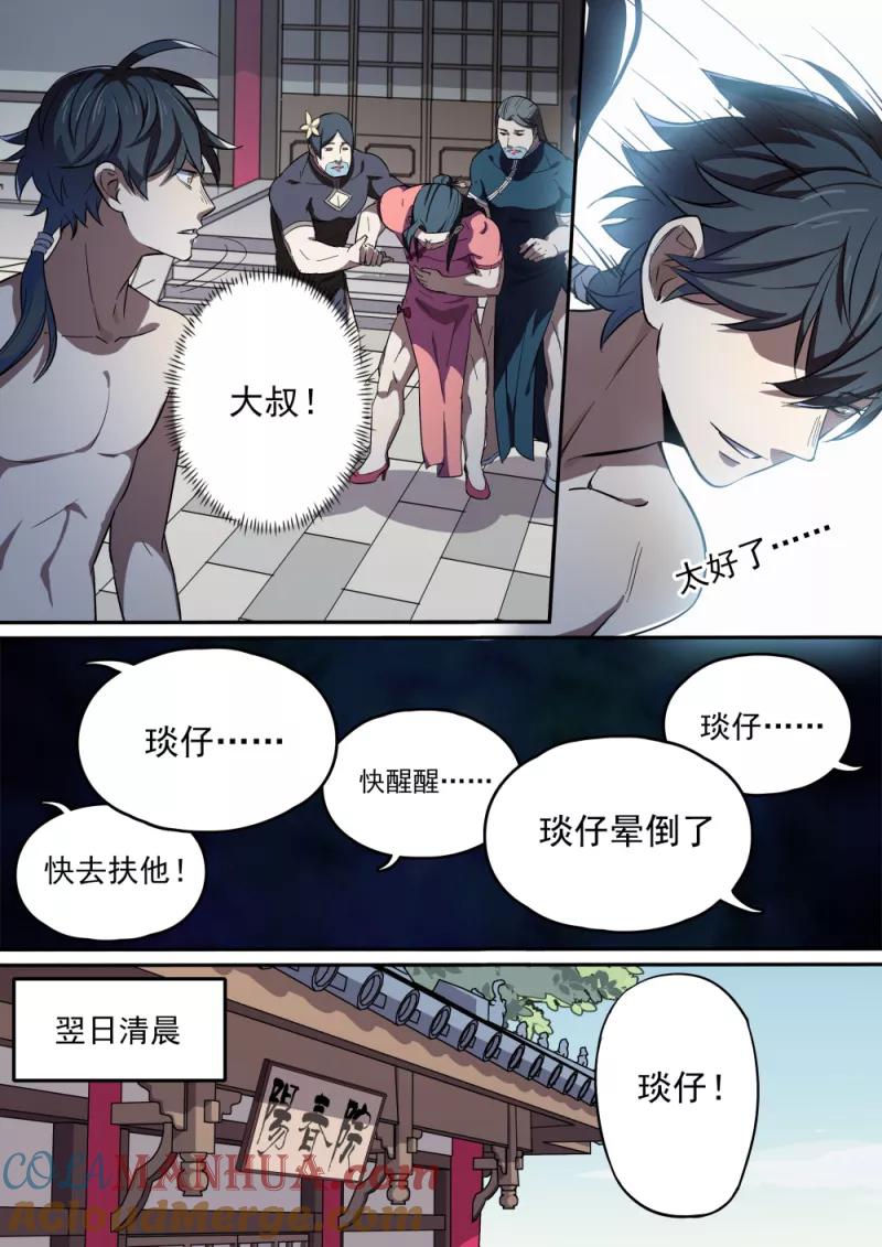 《诛仙·御剑行》序章4 人妖港口中 第12页