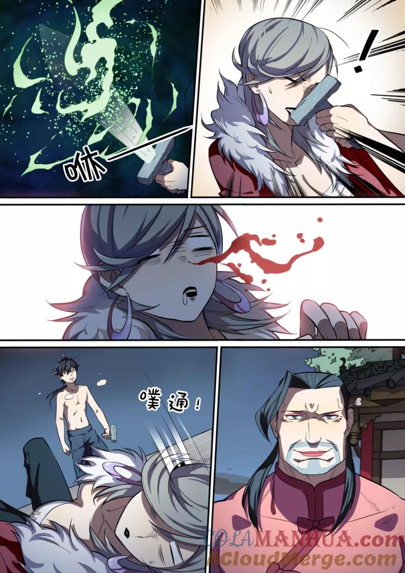 《诛仙·御剑行》序章4 人妖港口中 第10页