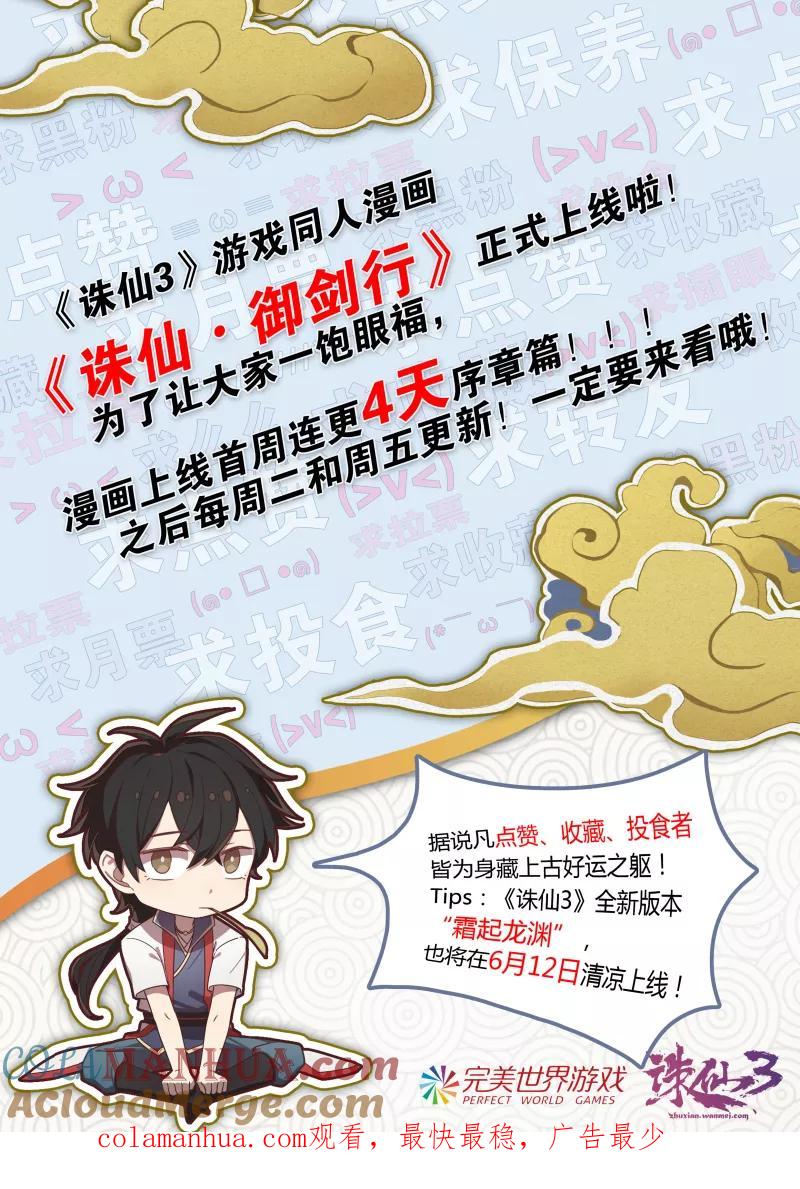 《诛仙·御剑行》序章4 人妖港口中 第14页