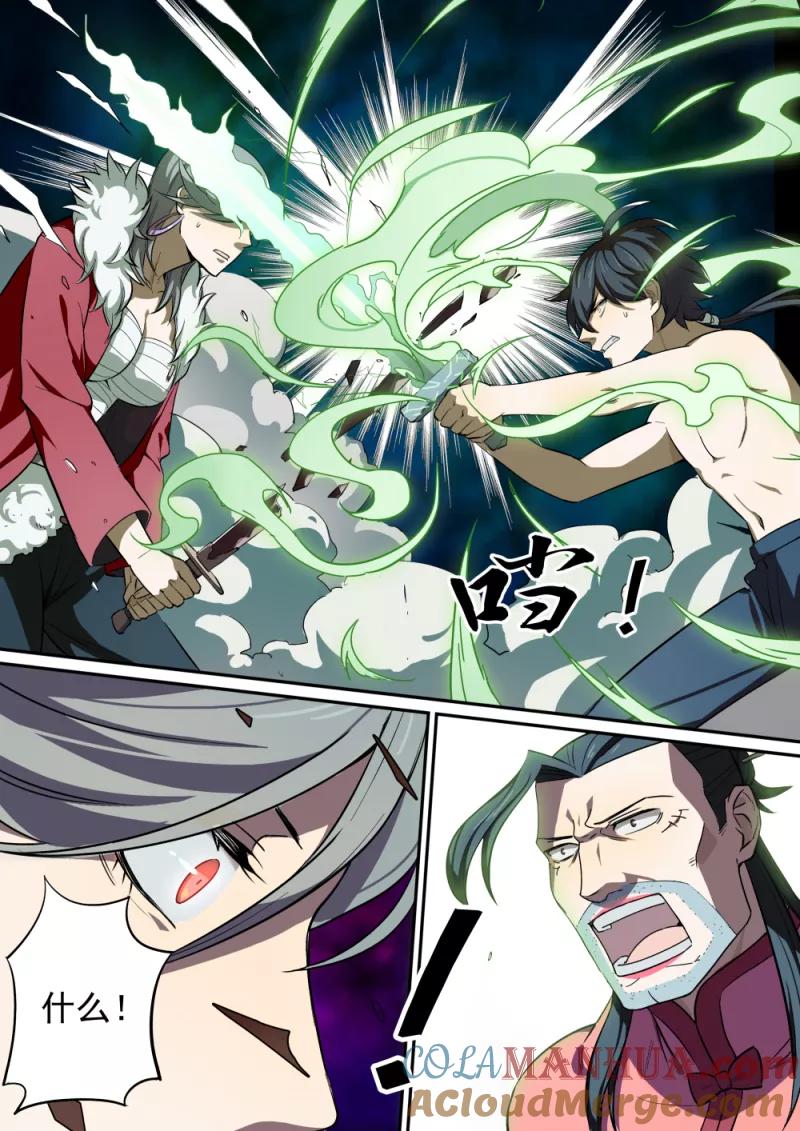 《诛仙·御剑行》序章4 人妖港口中 第9页