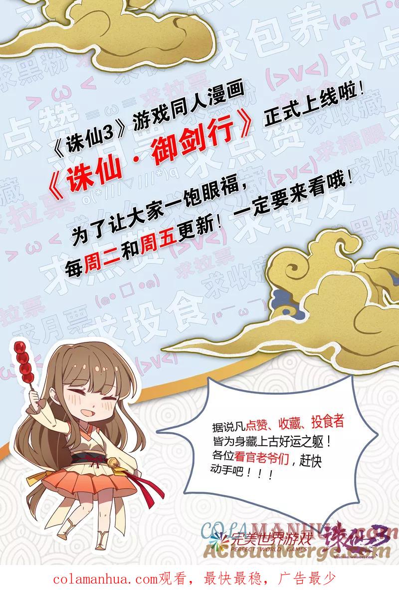 《诛仙·御剑行》第42话 看看这招！ 第10页