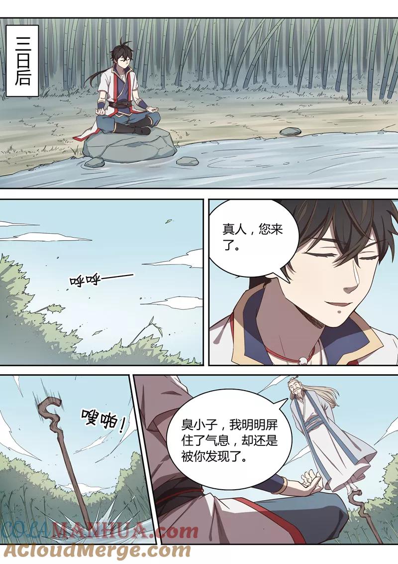 《诛仙·御剑行》第42话 看看这招！ 第7页