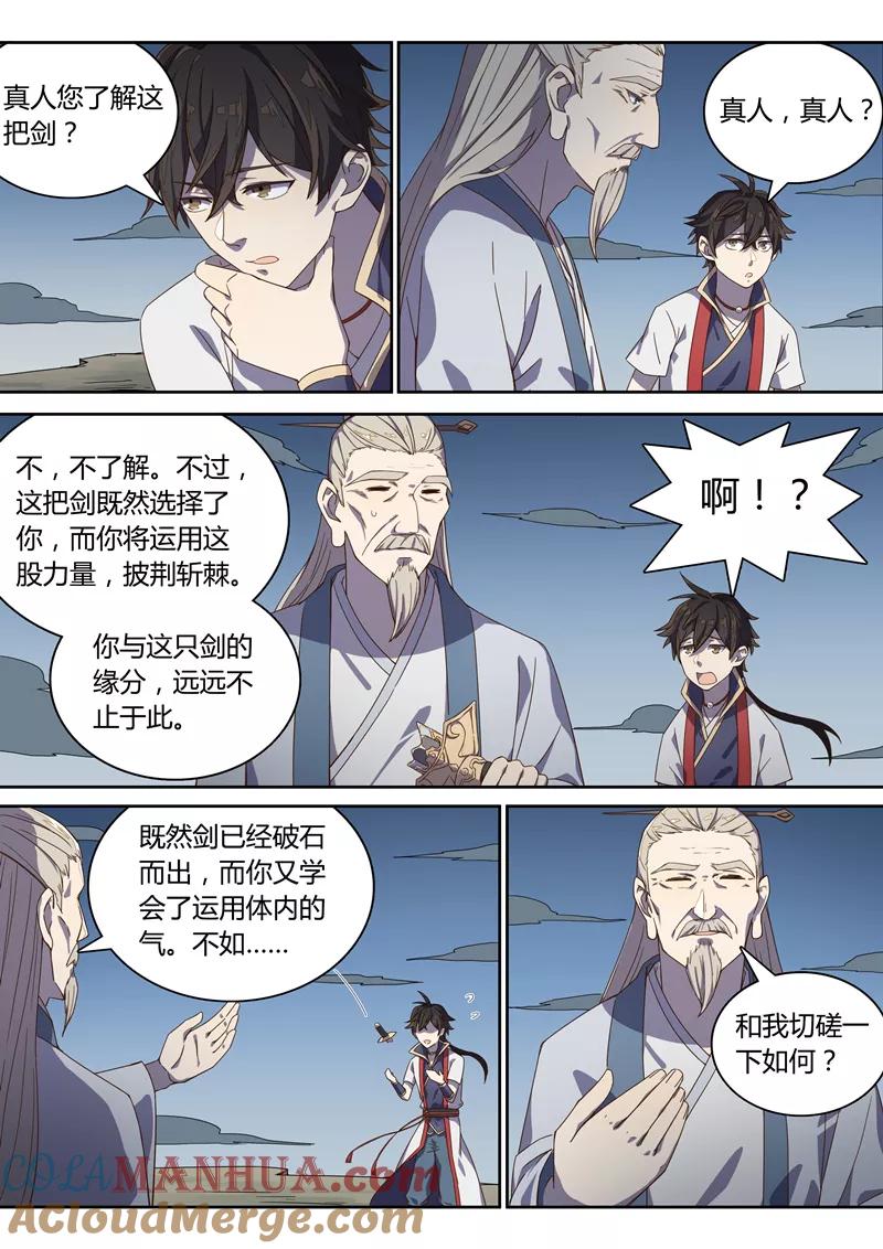 《诛仙·御剑行》第42话 看看这招！ 第3页