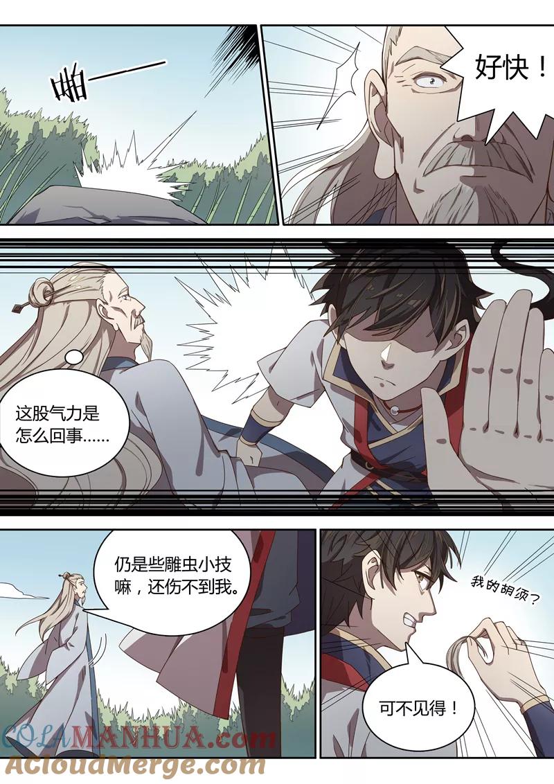 《诛仙·御剑行》第42话 看看这招！ 第8页