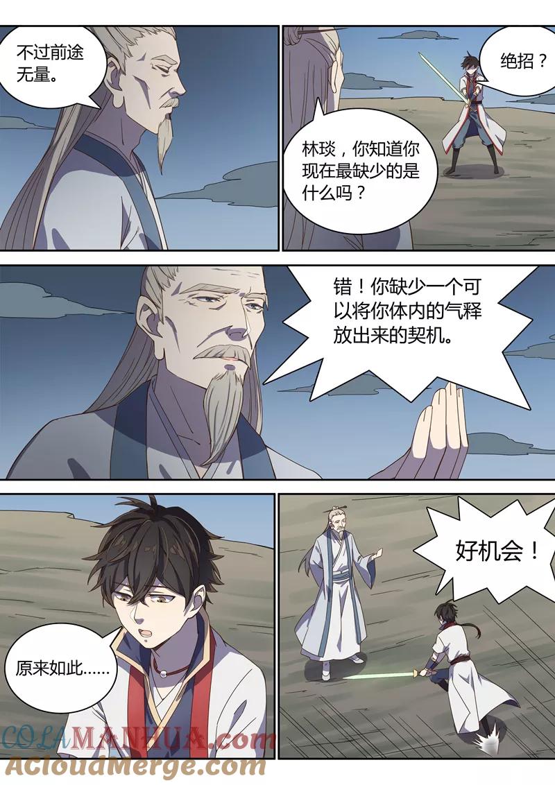 《诛仙·御剑行》第42话 看看这招！ 第5页