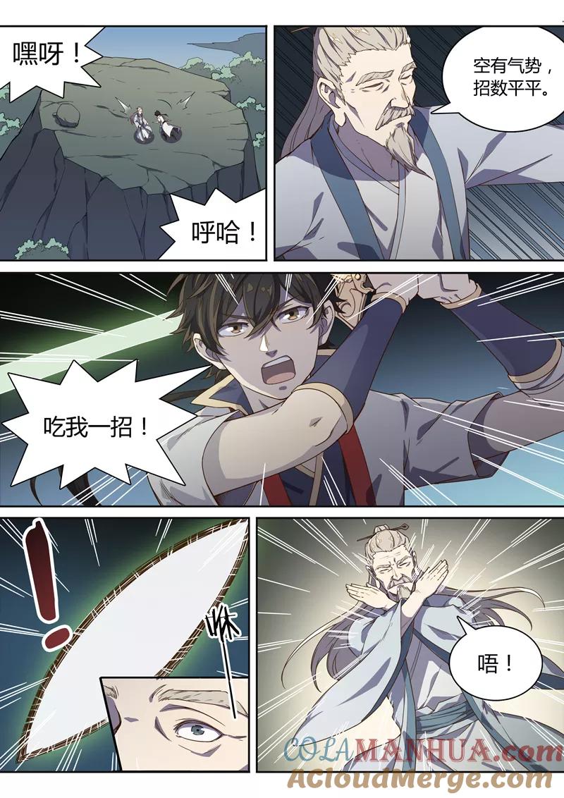 《诛仙·御剑行》第42话 看看这招！ 第4页