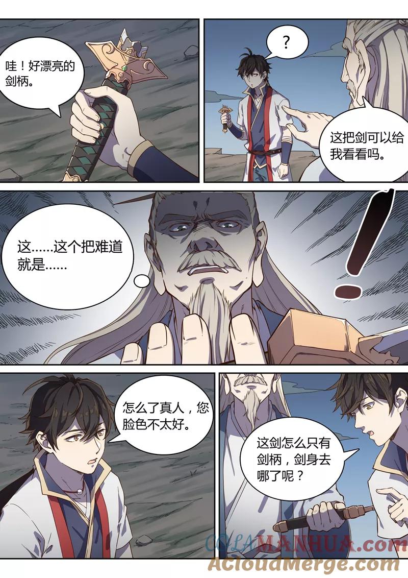 《诛仙·御剑行》第42话 看看这招！ 第2页