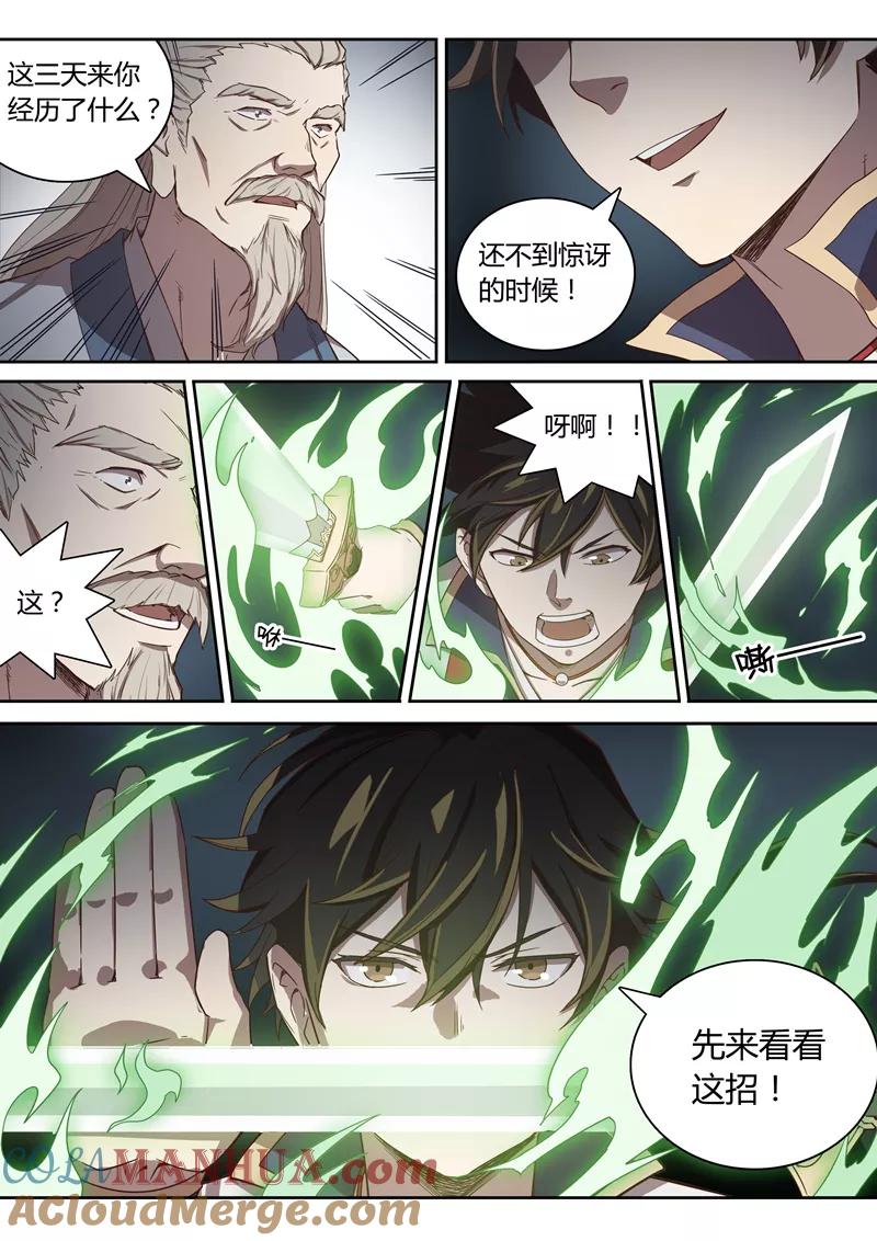 《诛仙·御剑行》第42话 看看这招！ 第9页