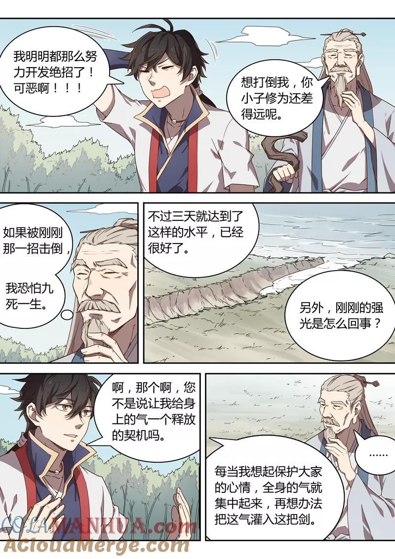 《诛仙·御剑行》第43话 无名剑刃 第4页