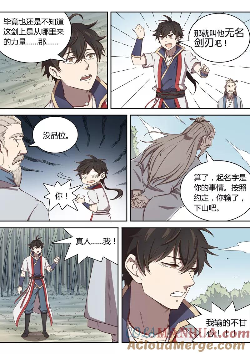 《诛仙·御剑行》第43话 无名剑刃 第6页