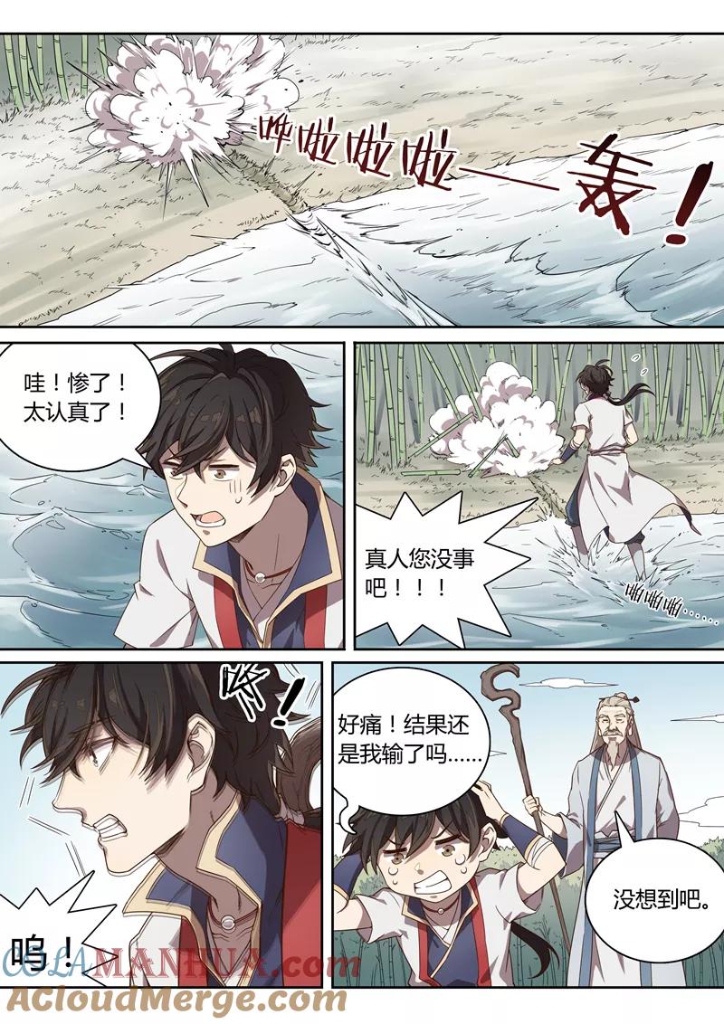 《诛仙·御剑行》第43话 无名剑刃 第3页