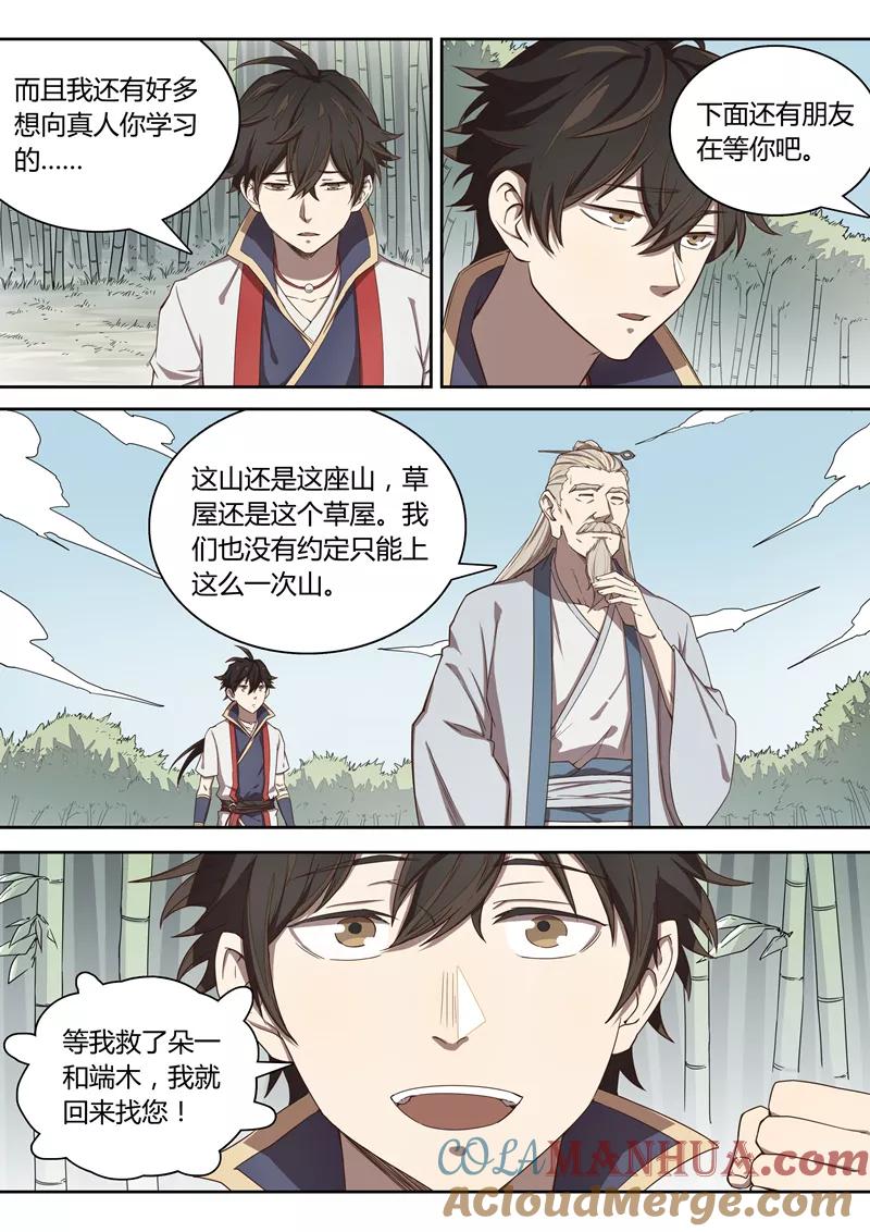 《诛仙·御剑行》第43话 无名剑刃 第7页