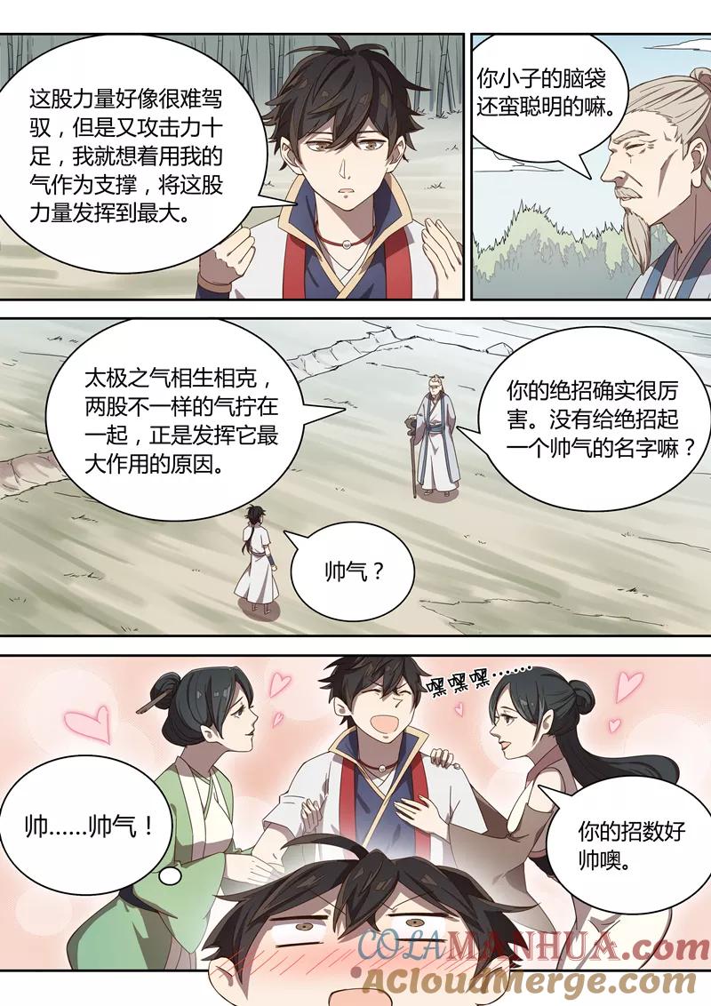 《诛仙·御剑行》第43话 无名剑刃 第5页