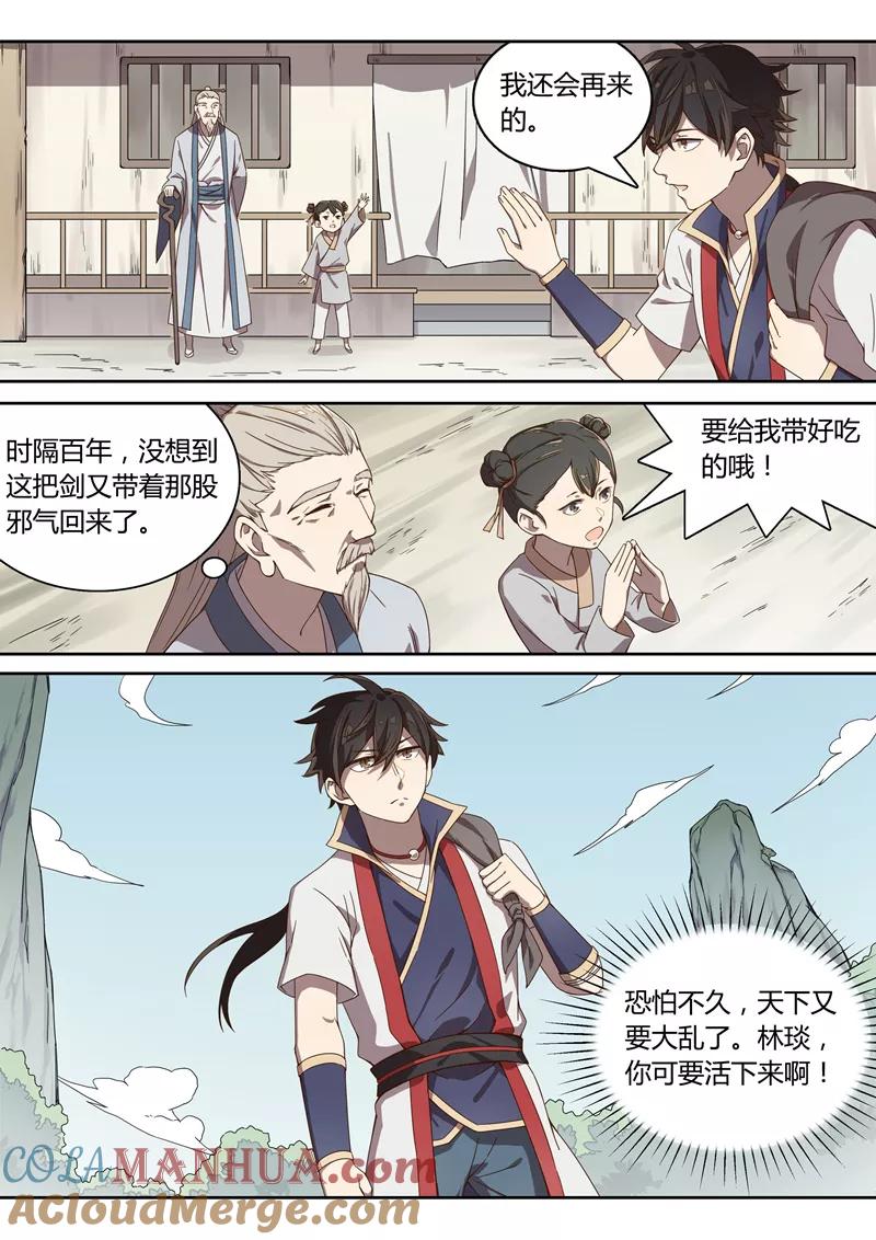 《诛仙·御剑行》第43话 无名剑刃 第8页