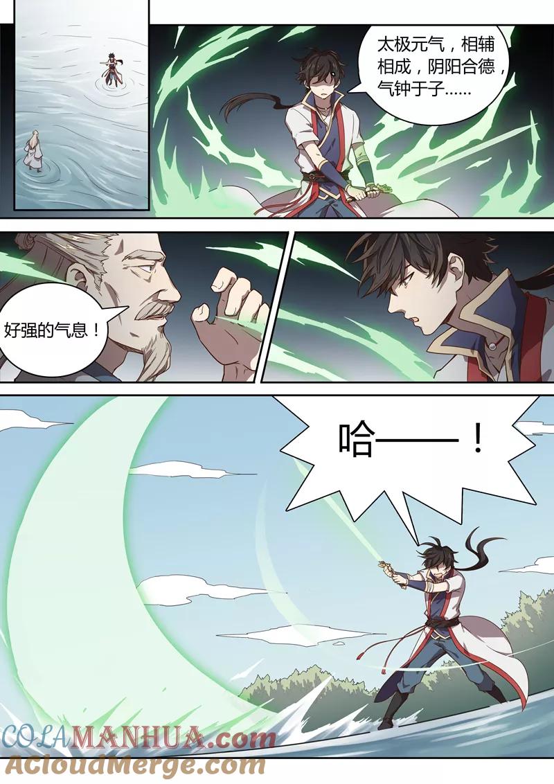 《诛仙·御剑行》第43话 无名剑刃 第2页