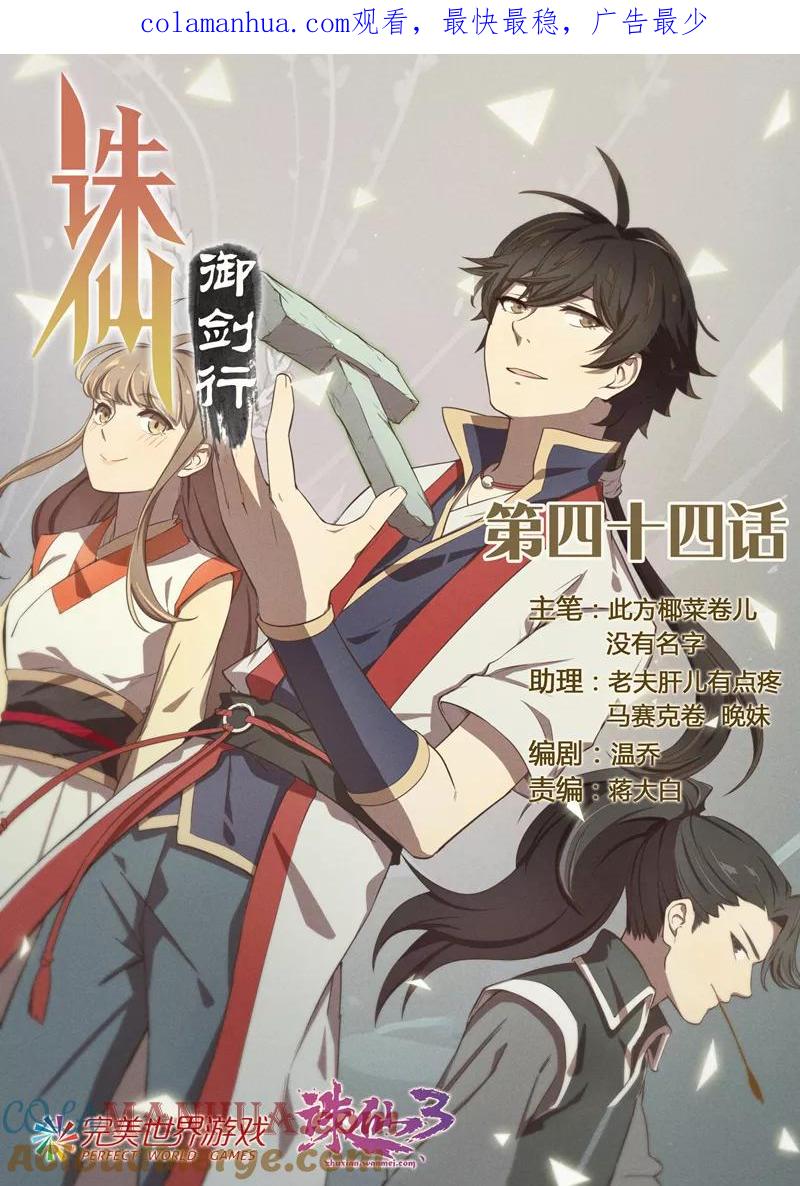 《诛仙·御剑行》第44话 暮云城 第1页