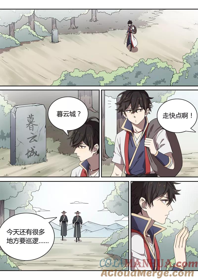 《诛仙·御剑行》第44话 暮云城 第2页