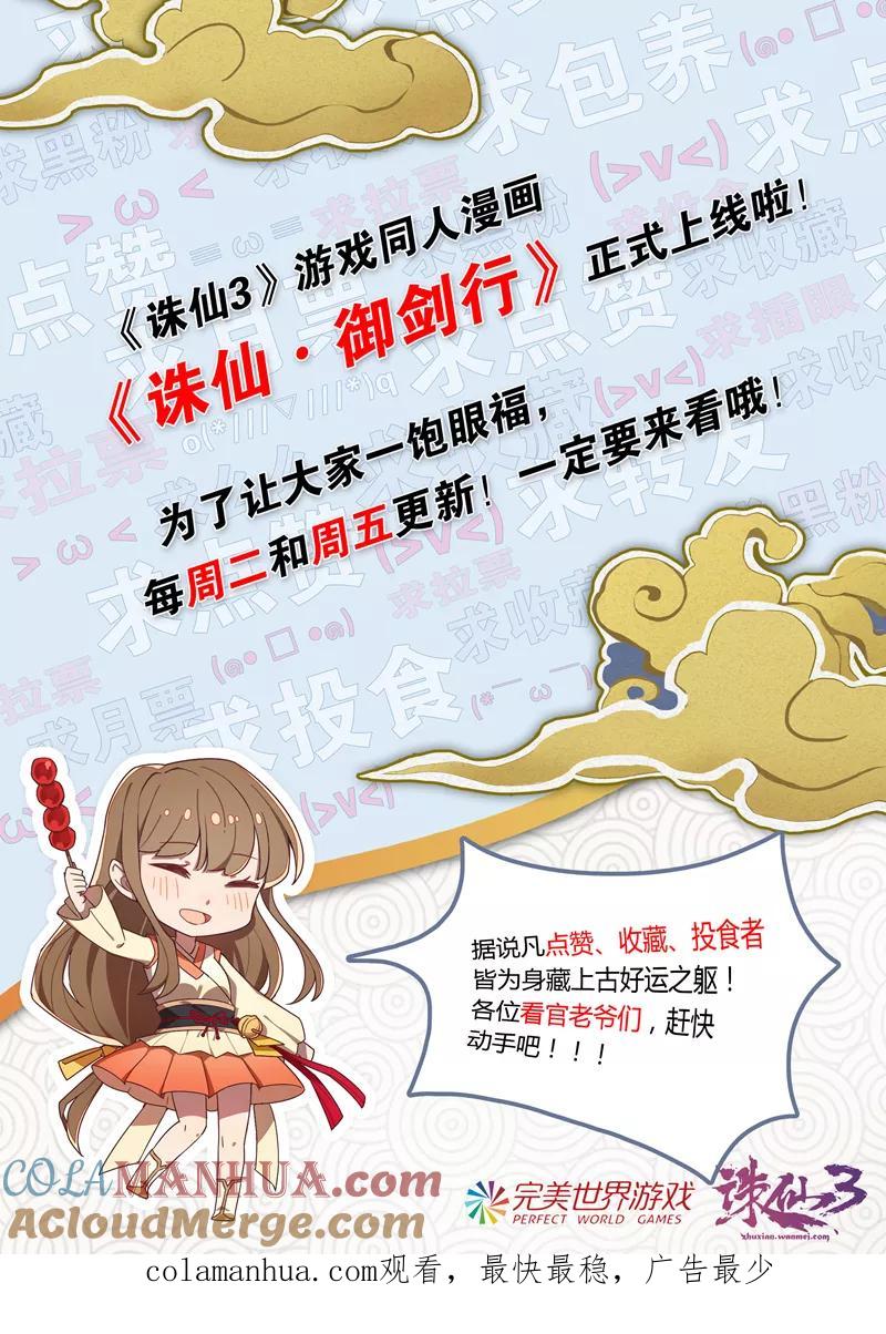 《诛仙·御剑行》第44话 暮云城 第10页