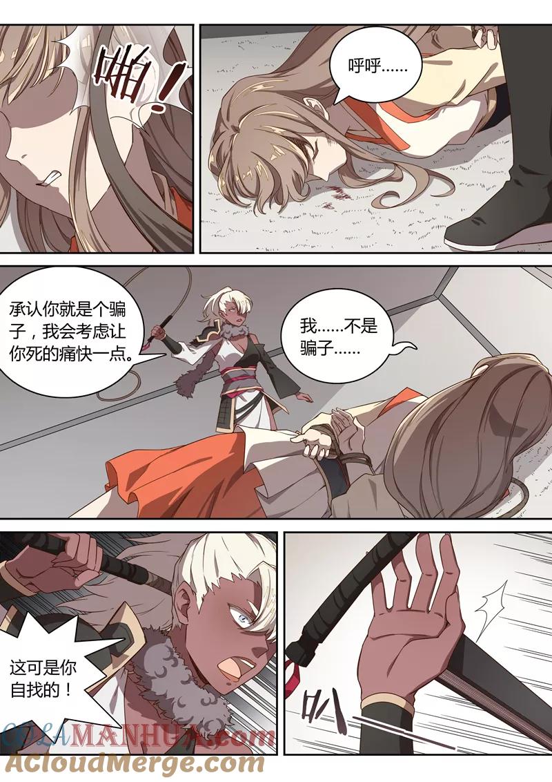《诛仙·御剑行》第44话 暮云城 第6页