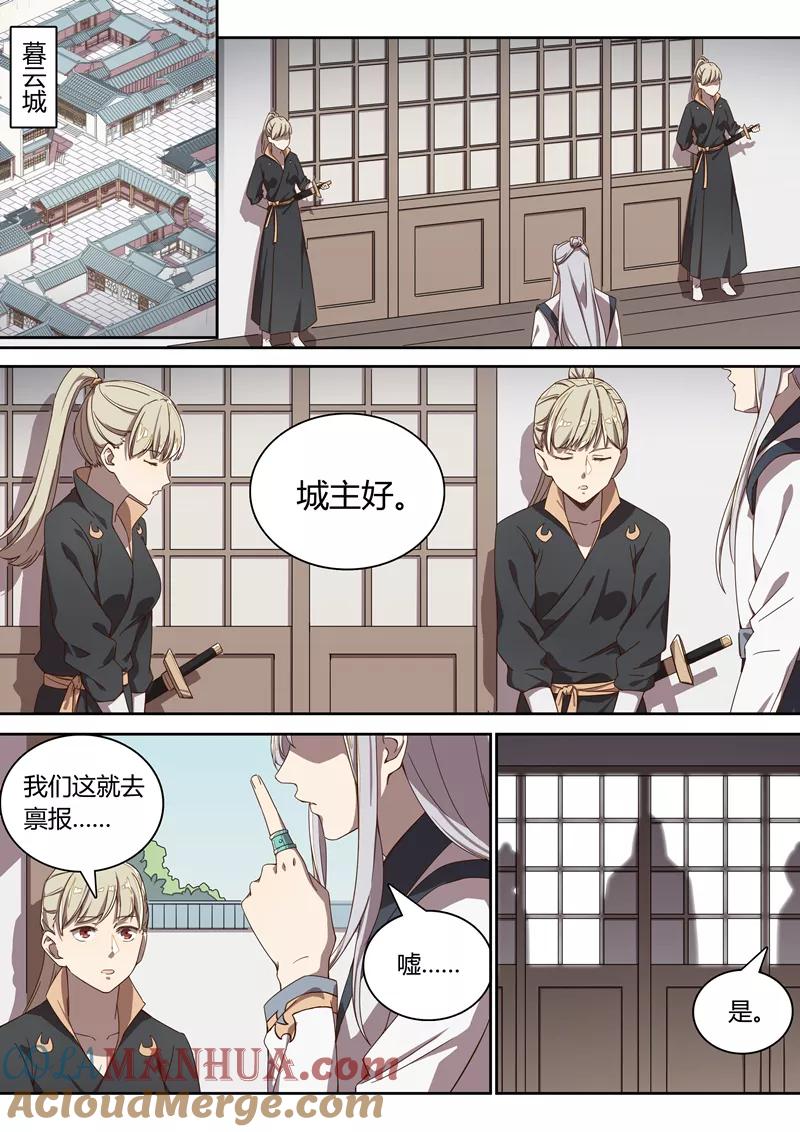 《诛仙·御剑行》第44话 暮云城 第5页