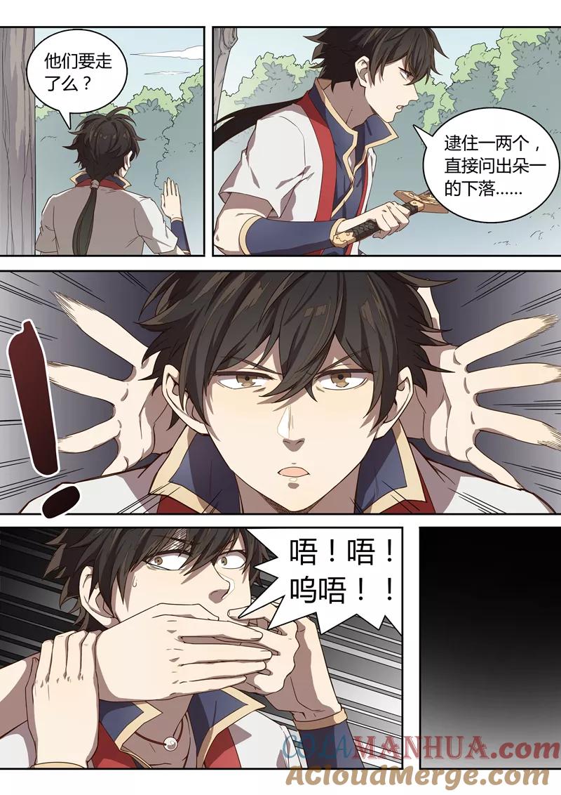 《诛仙·御剑行》第44话 暮云城 第4页