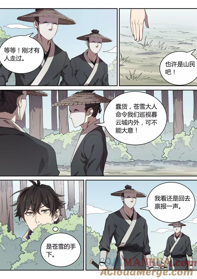 《诛仙·御剑行》第44话 暮云城 第3页