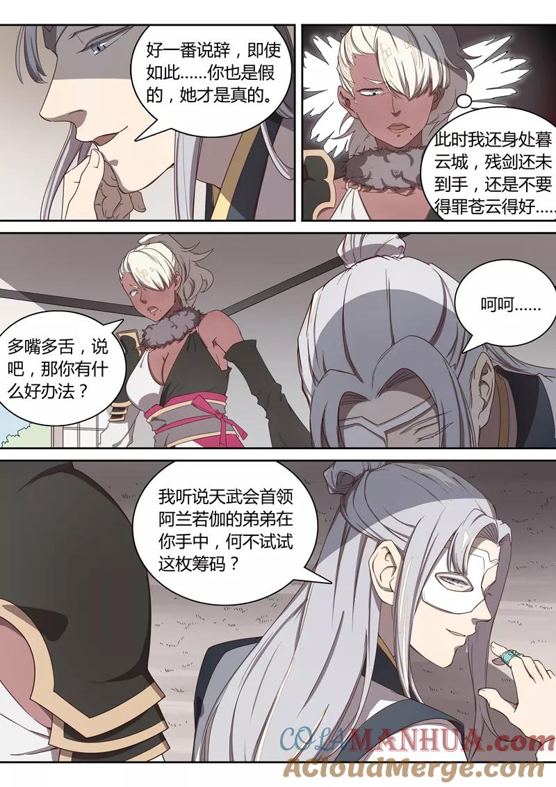 《诛仙·御剑行》第44话 暮云城 第9页