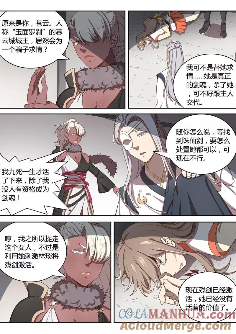 《诛仙·御剑行》第44话 暮云城 第8页