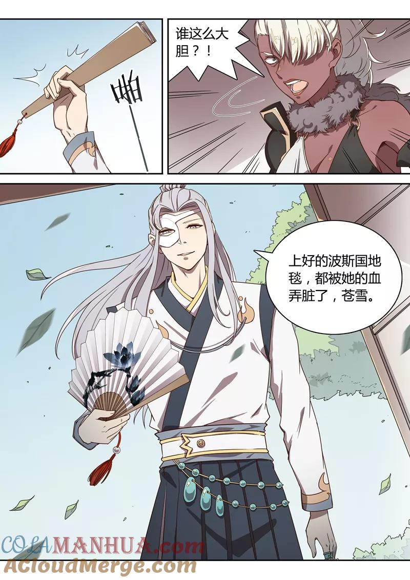 《诛仙·御剑行》第44话 暮云城 第7页