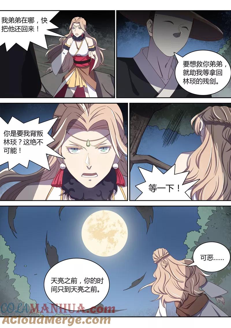《诛仙·御剑行》第45话 绑架 第8页