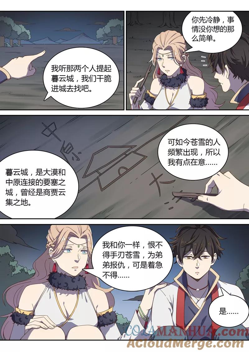 《诛仙·御剑行》第45话 绑架 第4页