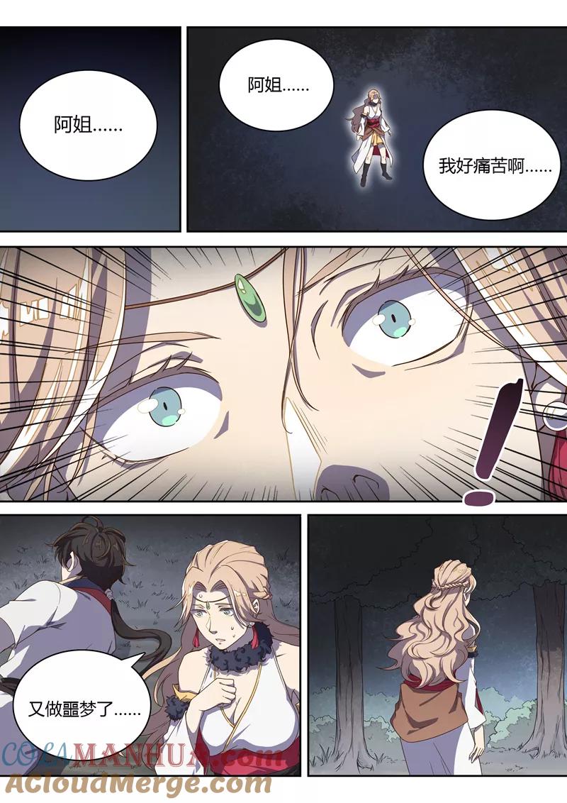 《诛仙·御剑行》第45话 绑架 第6页