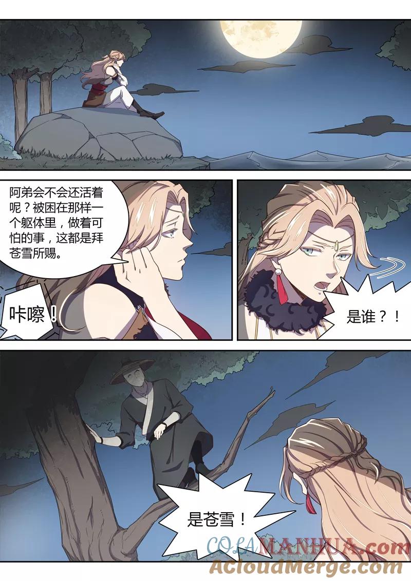 《诛仙·御剑行》第45话 绑架 第7页