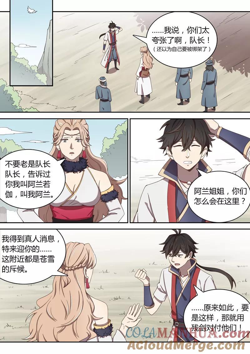《诛仙·御剑行》第45话 绑架 第2页