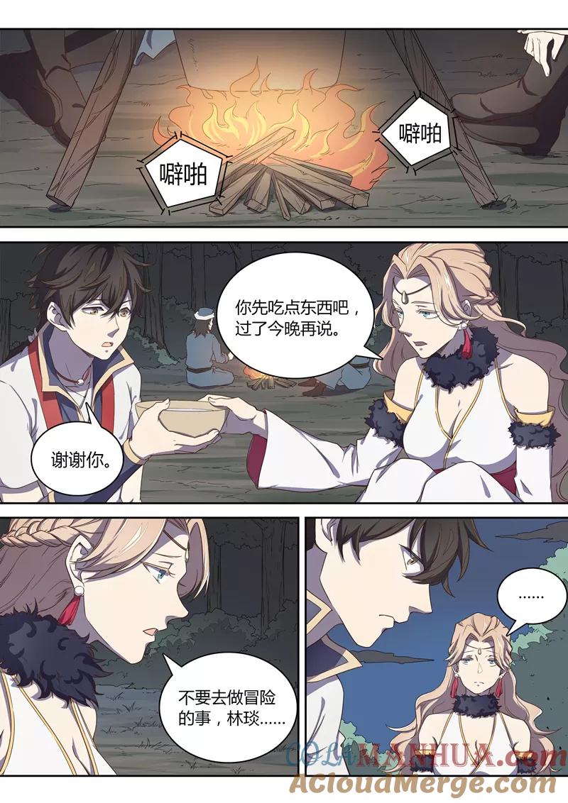 《诛仙·御剑行》第45话 绑架 第5页