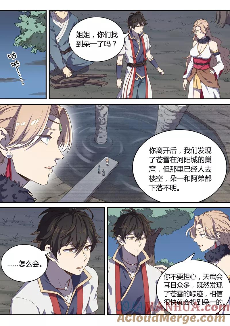 《诛仙·御剑行》第45话 绑架 第3页