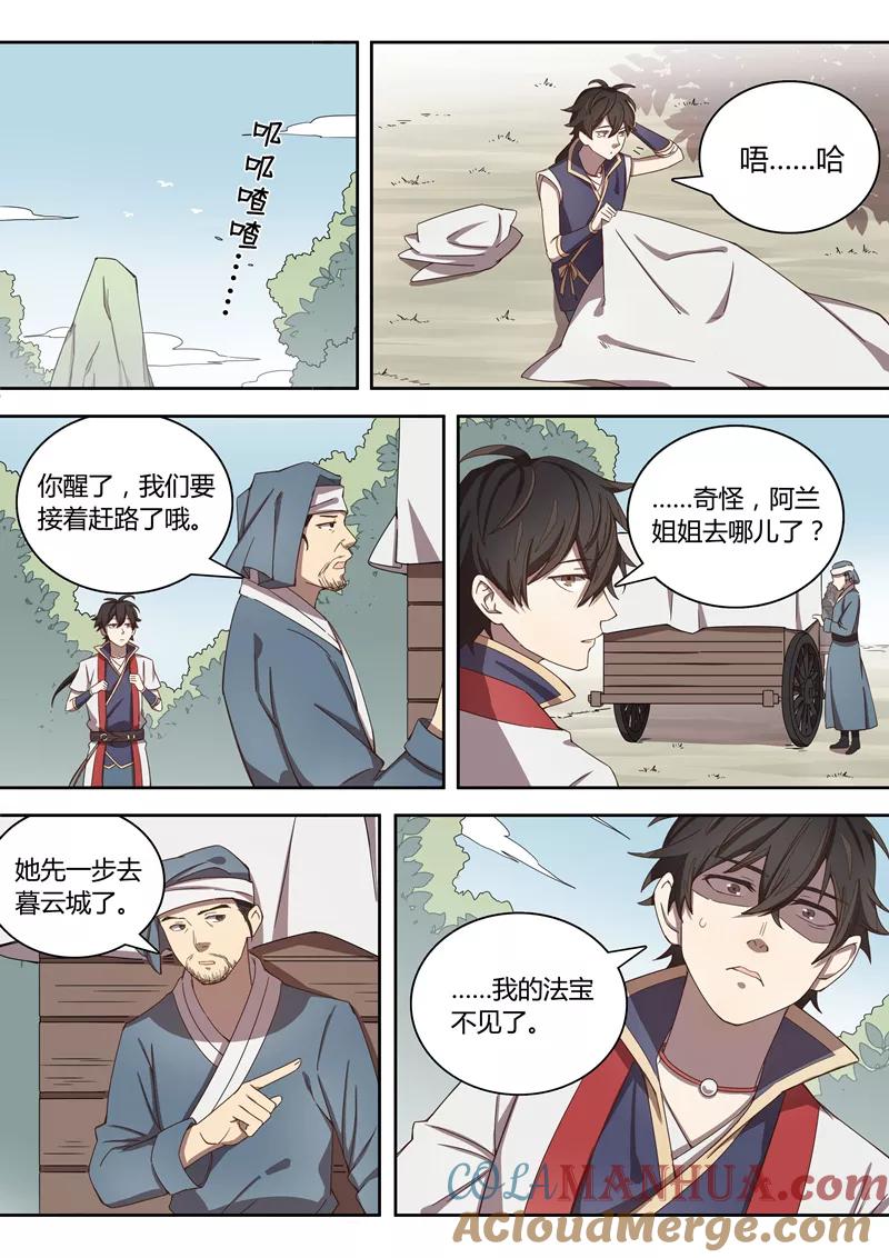 《诛仙·御剑行》第46话 白影 第6页