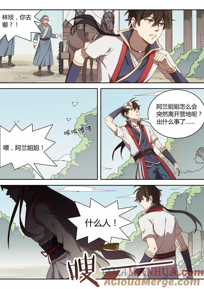 《诛仙·御剑行》第46话 白影 第7页