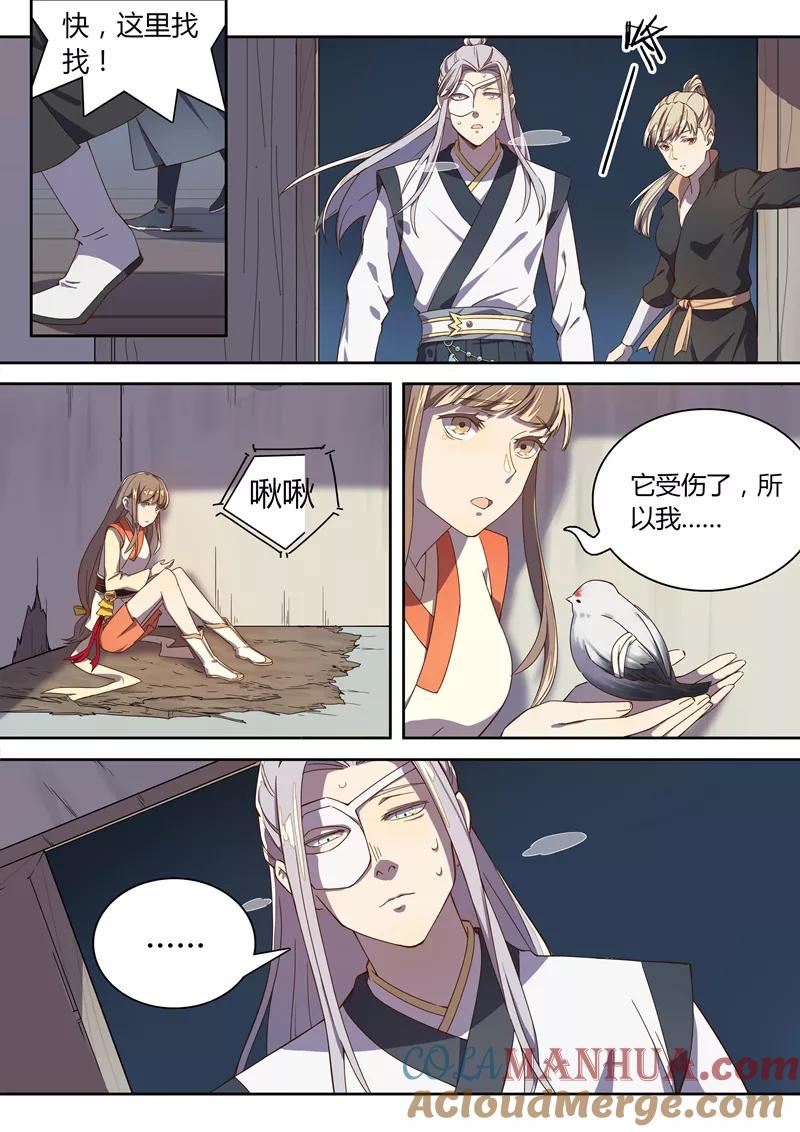 《诛仙·御剑行》第46话 白影 第2页